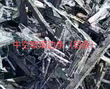 兴化中空玻璃边条回收